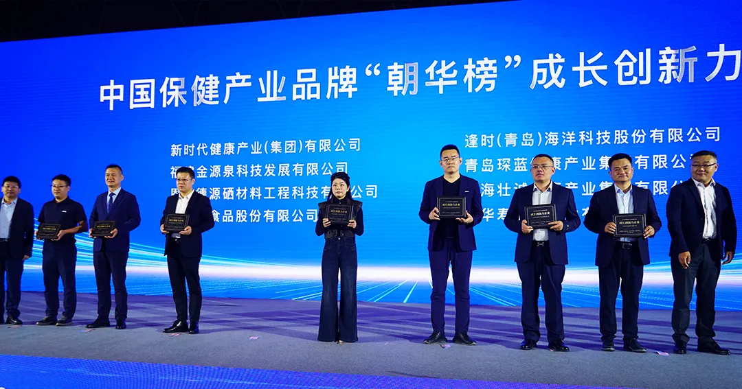 榮耀綻放 創(chuàng)新致遠 | 長壽花食品榮獲中國保健產(chǎn)業(yè)品牌“朝華榜”成長創(chuàng)新力企業(yè)