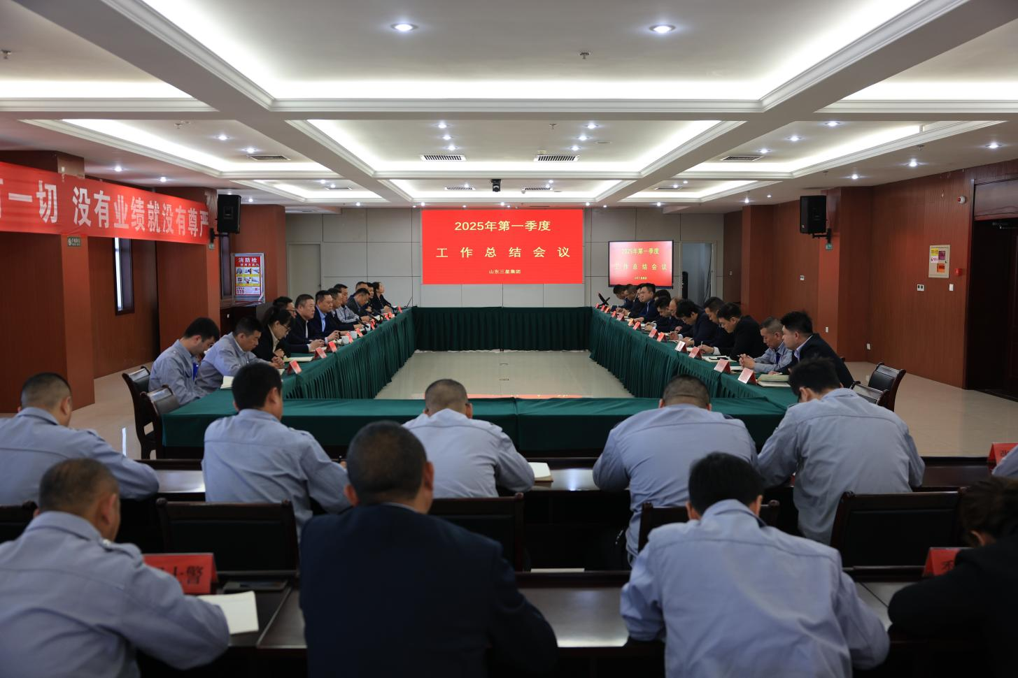 山東三星集團召開第一季度工作總結(jié)會議