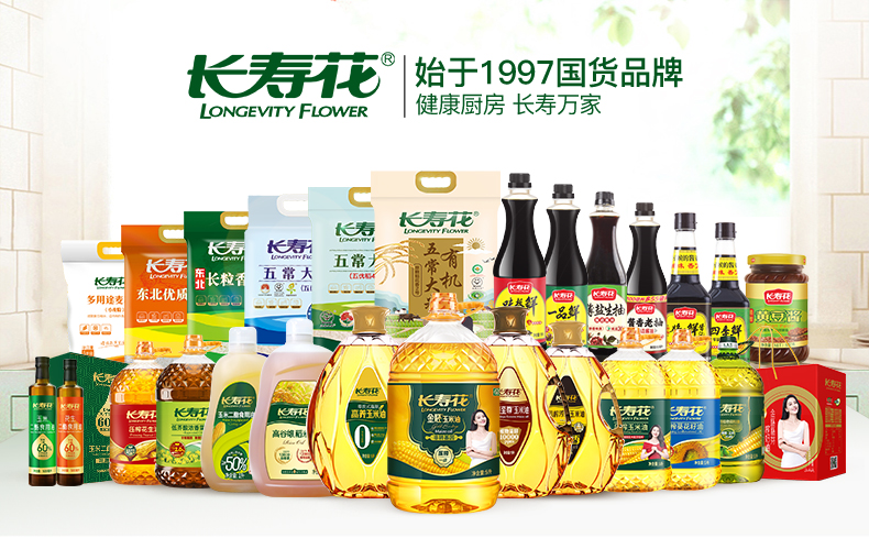 長壽花金胚玉米油入選2024年度“齊魯糧油”暨省級(jí)“好糧油”產(chǎn)品