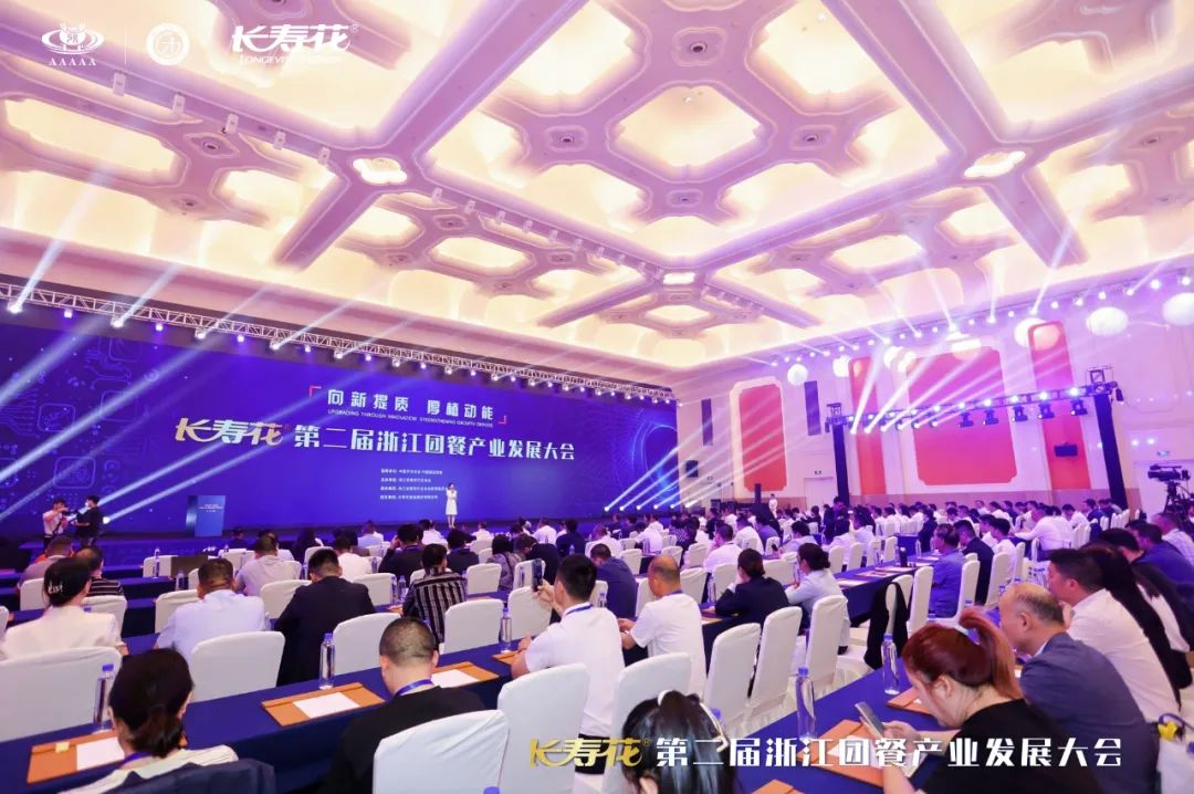 向新提質(zhì) 厚植動(dòng)能｜長壽花食品賦能助力第二屆浙江團(tuán)餐產(chǎn)業(yè)發(fā)展大會(huì)