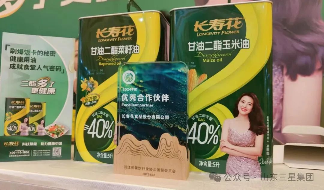 體重管理年 團(tuán)餐如何發(fā)力？長(zhǎng)壽花甘油二酯油提供“油”解之道！