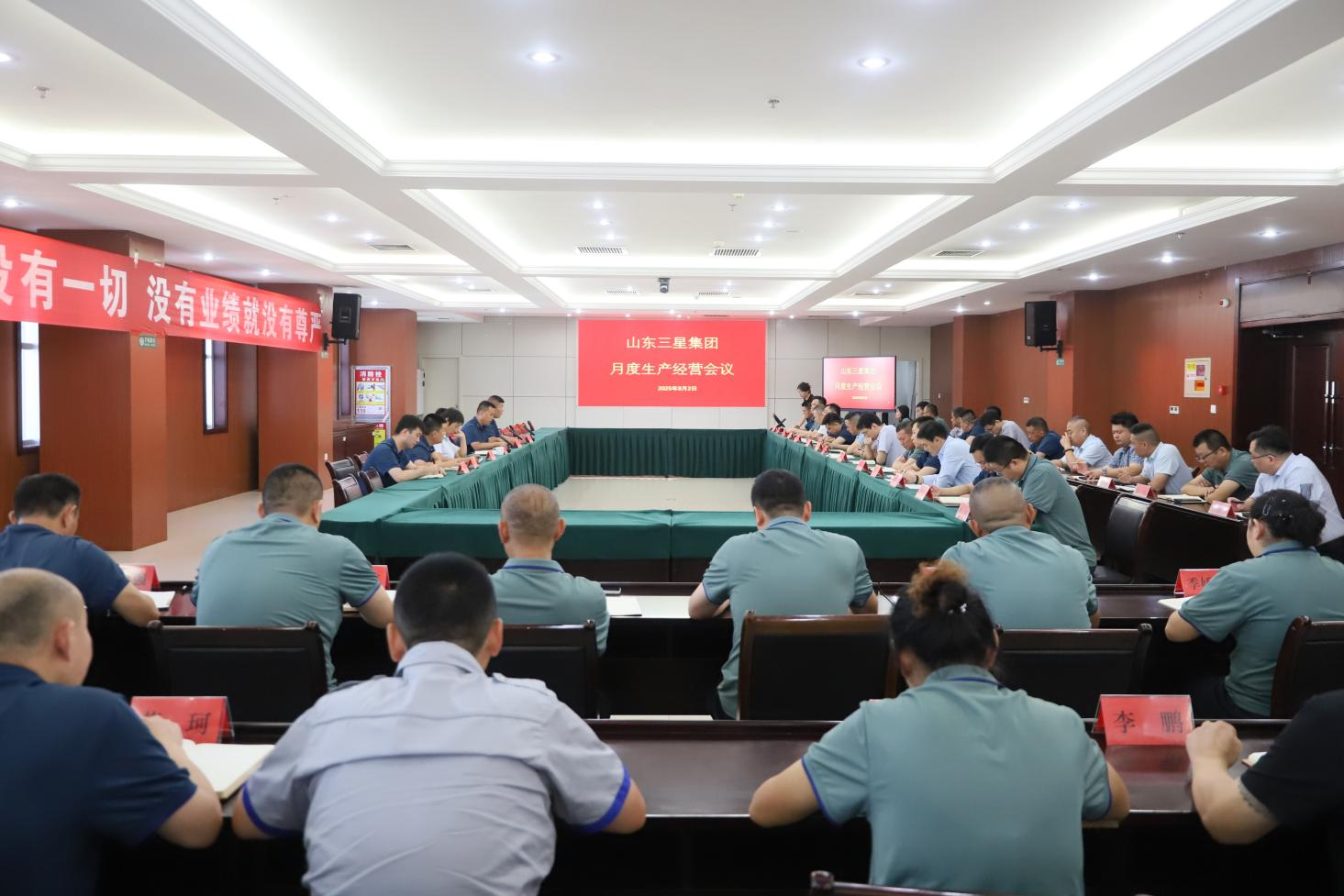 精準(zhǔn)部署 精益管理｜山東三星集團(tuán)召開生產(chǎn)經(jīng)營月度總結(jié)會(huì)議