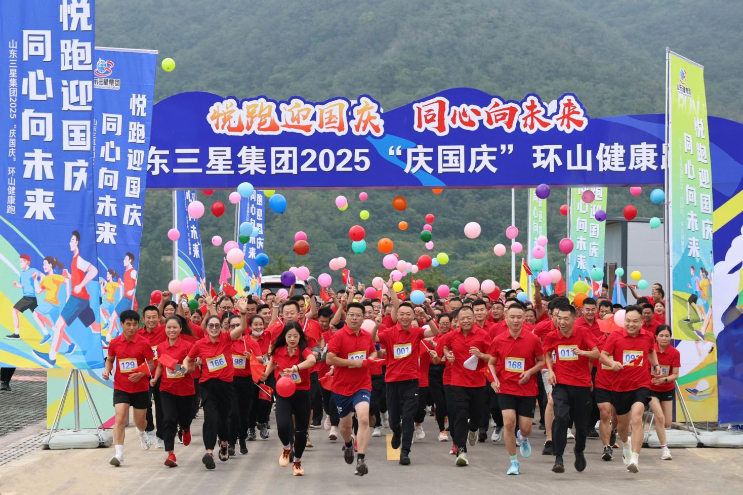 悅跑迎國(guó)慶 同心向未來(lái) | 山東三星集團(tuán)舉辦2025“慶國(guó)慶”環(huán)山健康跑活動(dòng)