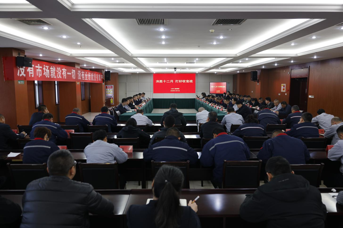 決勝十二月 打好收官戰(zhàn)｜山東三星集團(tuán)召開生產(chǎn)經(jīng)營(yíng)月度總結(jié)會(huì)議