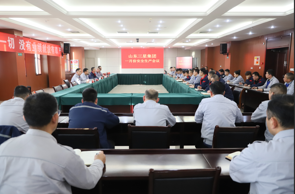固本強安 奮進新程｜山東三星集團召開安全生產(chǎn)月度會議